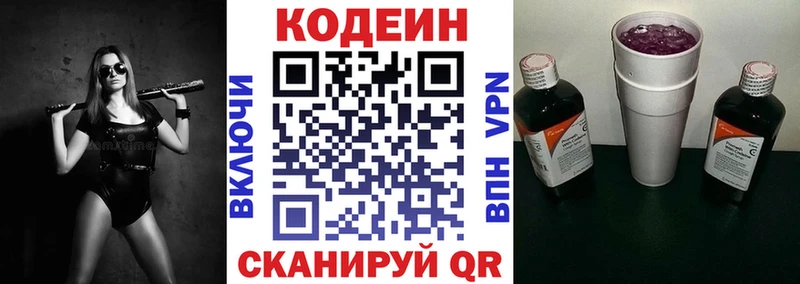 Купить где  Белозерск  Кодеиновый сироп Lean Purple Drank 